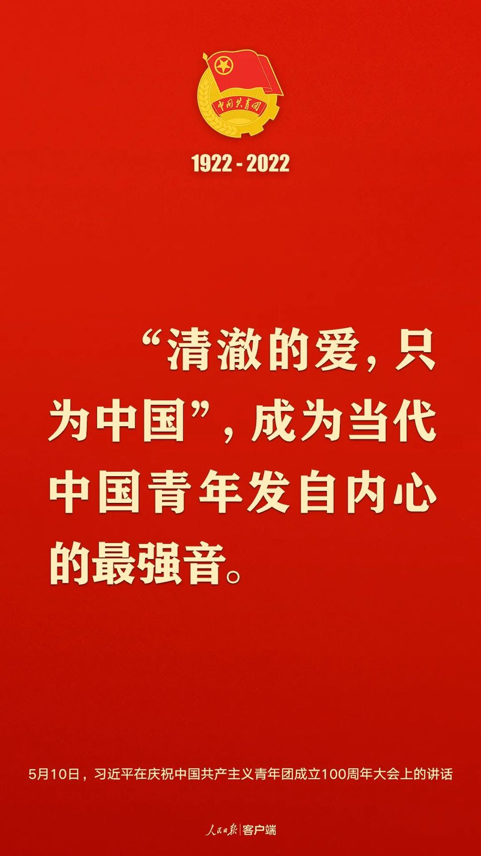 習(xí)近平：黨和國(guó)家的希望寄托在青年身上！