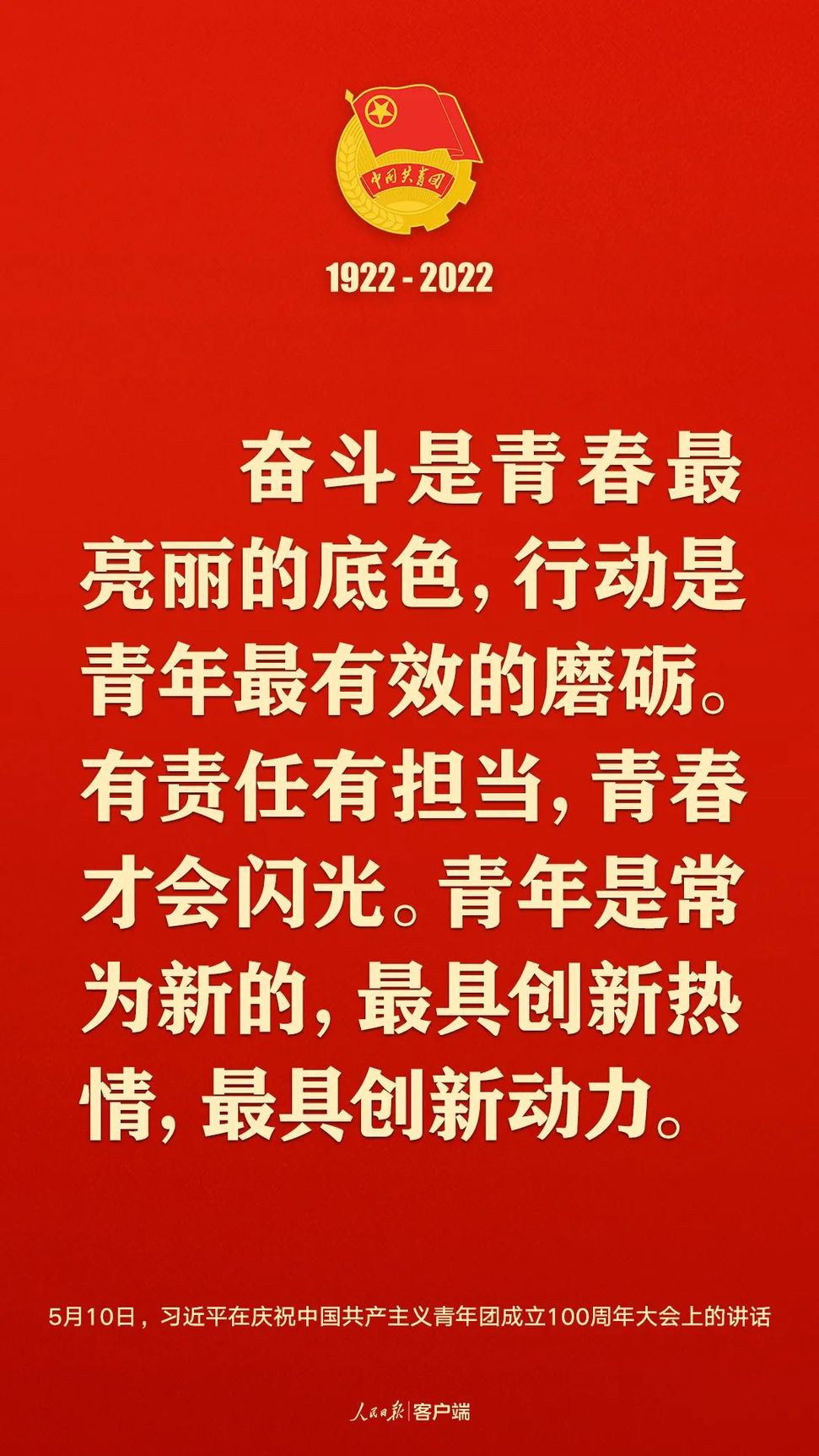 習(xí)近平：黨和國(guó)家的希望寄托在青年身上！
