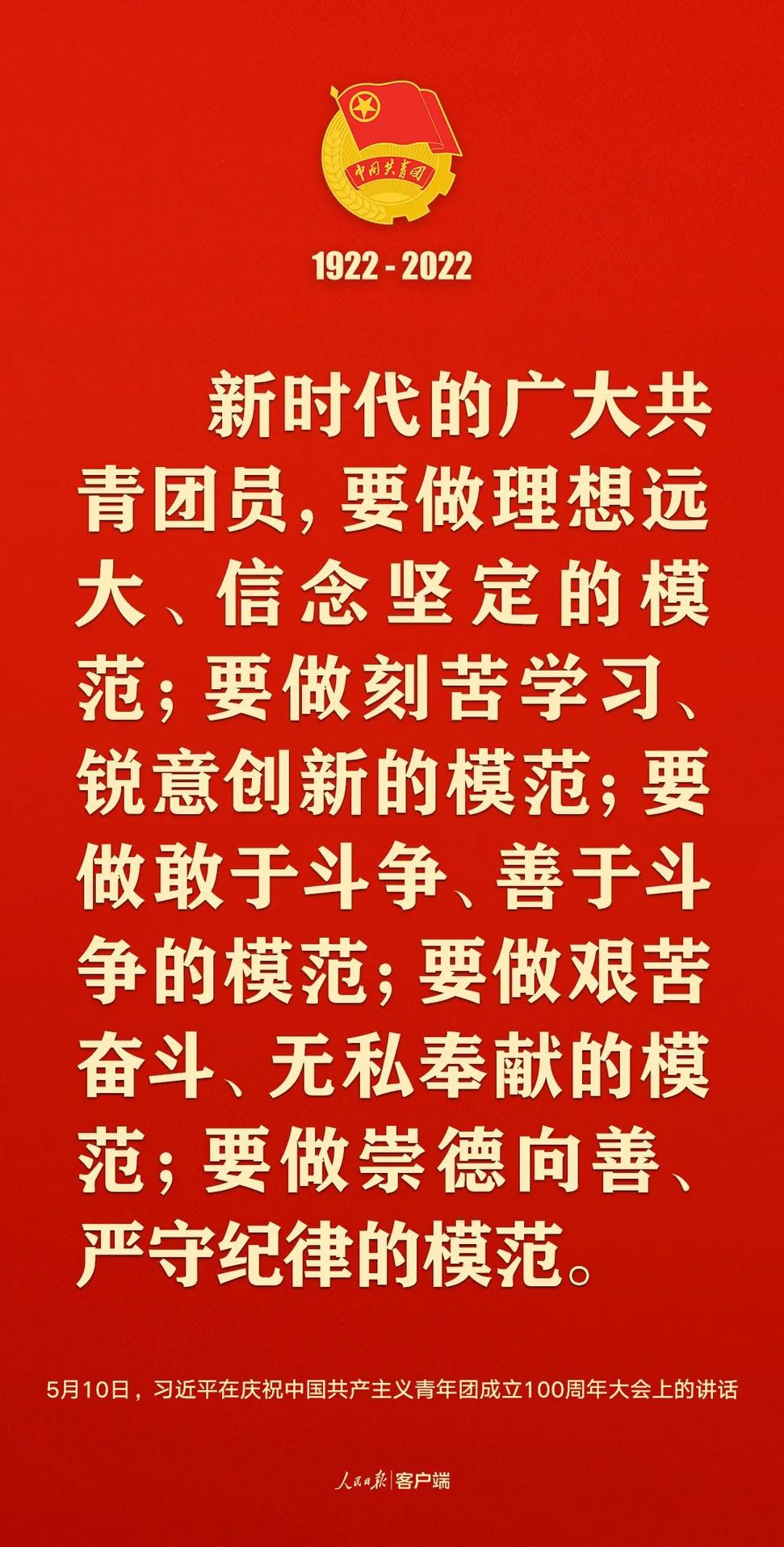 習(xí)近平：黨和國(guó)家的希望寄托在青年身上！