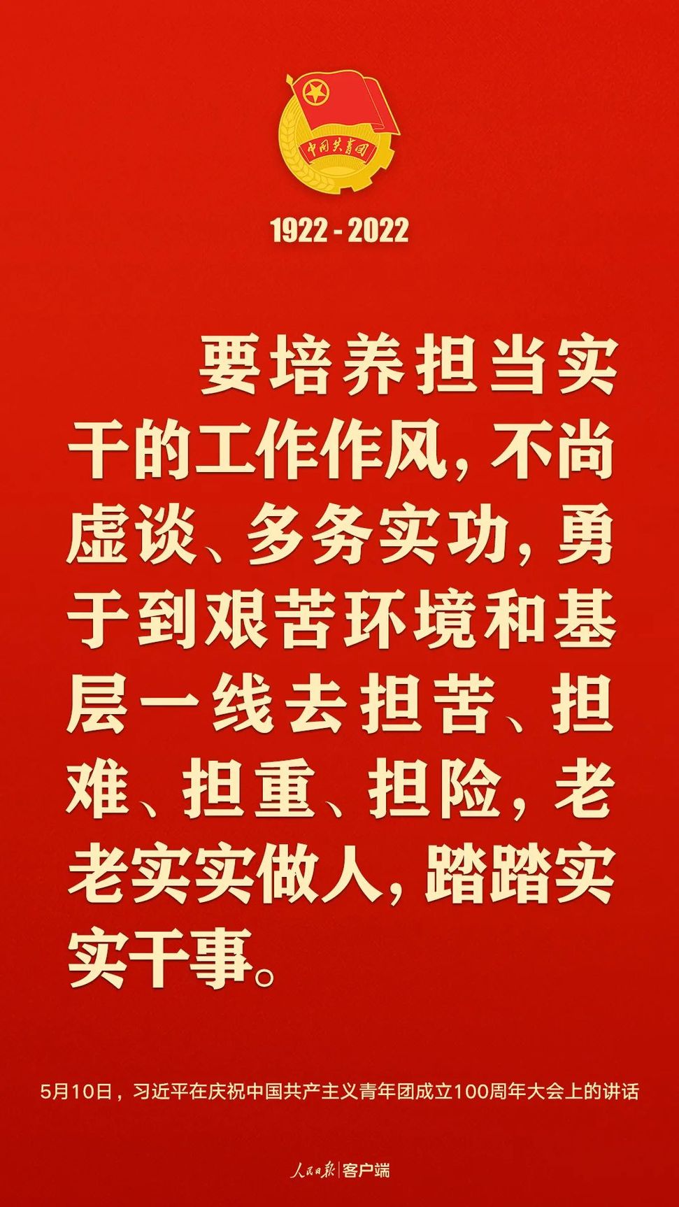 習(xí)近平：黨和國(guó)家的希望寄托在青年身上！