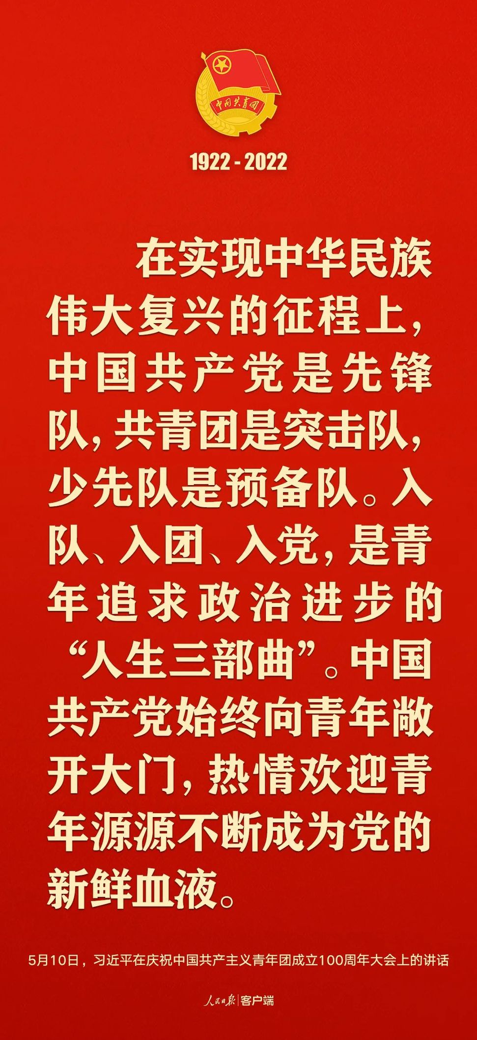 習(xí)近平：黨和國(guó)家的希望寄托在青年身上！