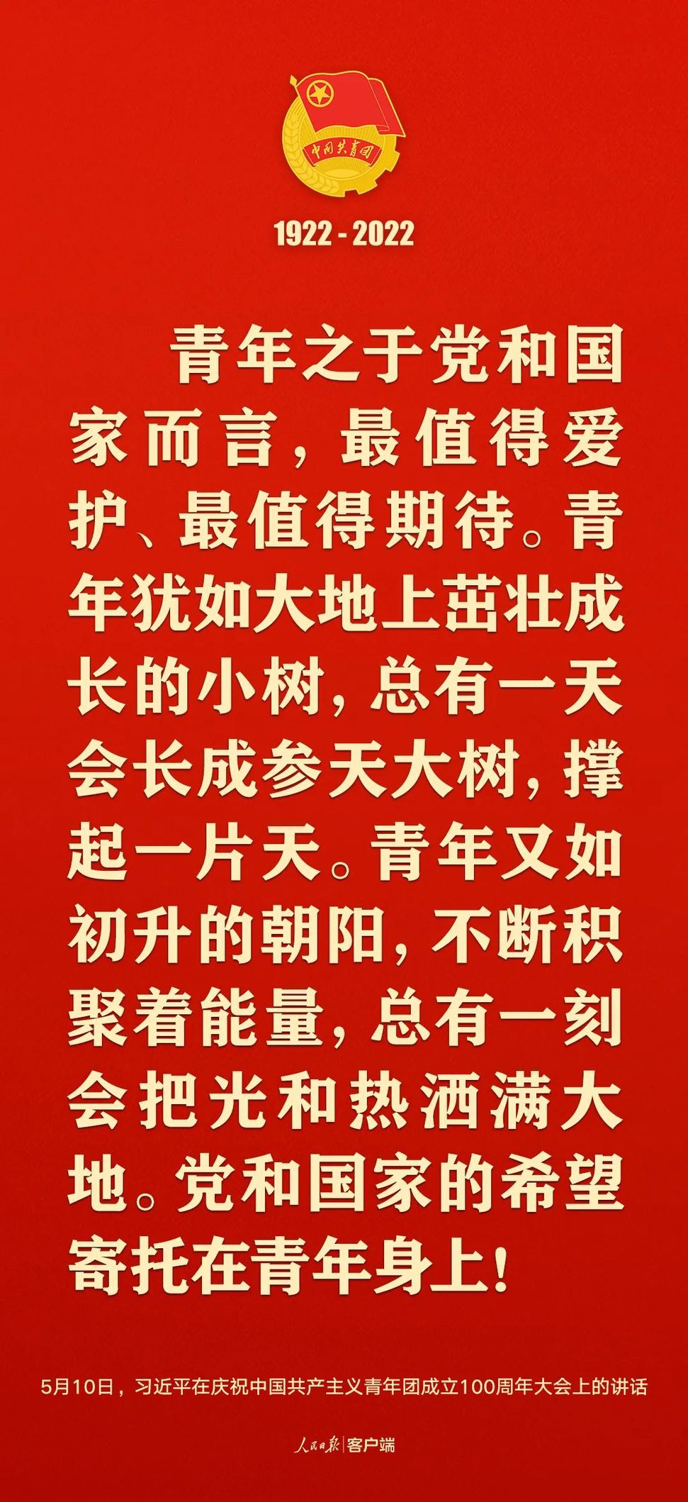 習(xí)近平：黨和國(guó)家的希望寄托在青年身上！