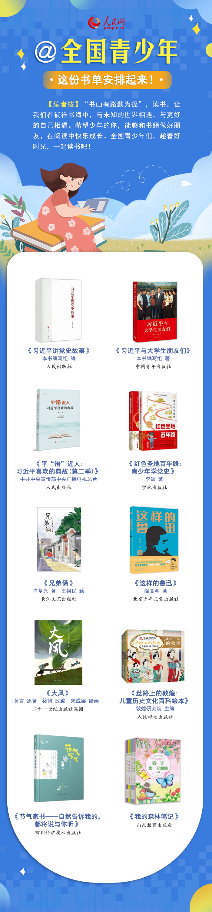 最溫柔的牽掛 | @全國青少年，這份書單安排起來！