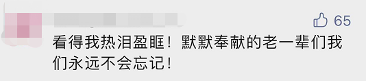 “平凡的清華爺爺”，令人肅然起敬！
