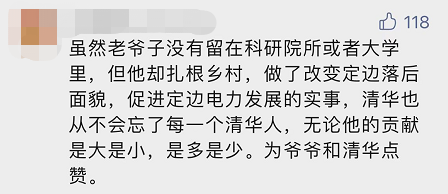 “平凡的清華爺爺”，令人肅然起敬！