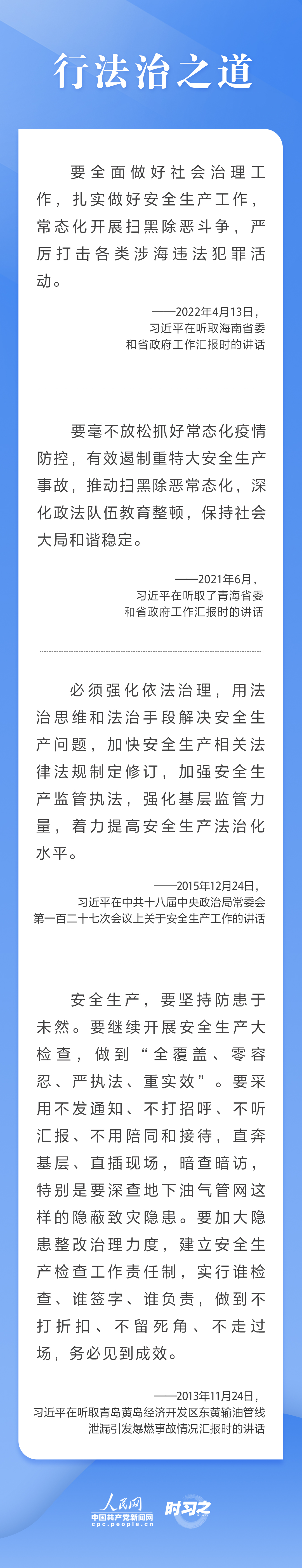 這條紅線不可逾越，習(xí)近平要求樹牢安全發(fā)展理念