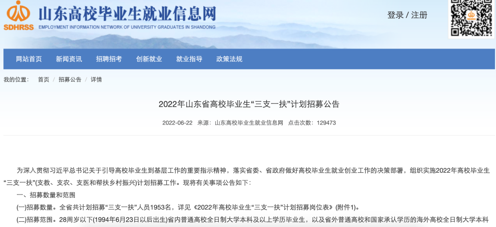 怎么報(bào)考、待遇如何、怎么流動(dòng)——聚焦2022年“三支一扶”計(jì)劃
