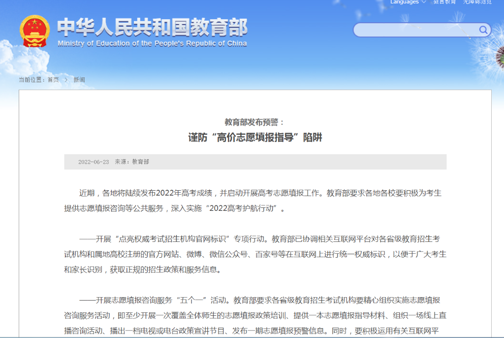@高考考生和家長(zhǎng)，謹(jǐn)防“高價(jià)志愿填報(bào)指導(dǎo)”陷阱