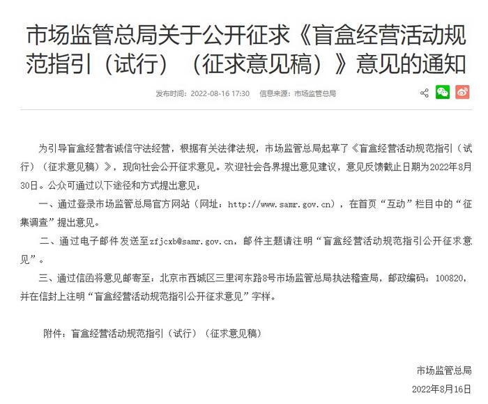 盲盒國家監(jiān)管要來了！寵物盲盒、食品盲盒……擬禁止！