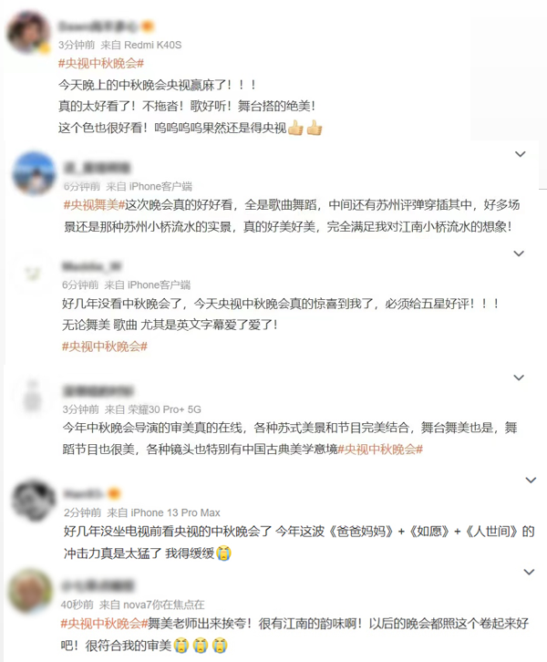 絕美！總臺秋晚溫馨浪漫 獲海內(nèi)外受眾盛贊