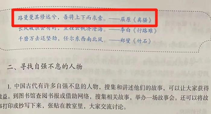 人教社語文教科書 九年級(jí)上冊(cè) 2018年版。錢江晚報(bào)搜集到的寫有“曼曼”的教材截圖