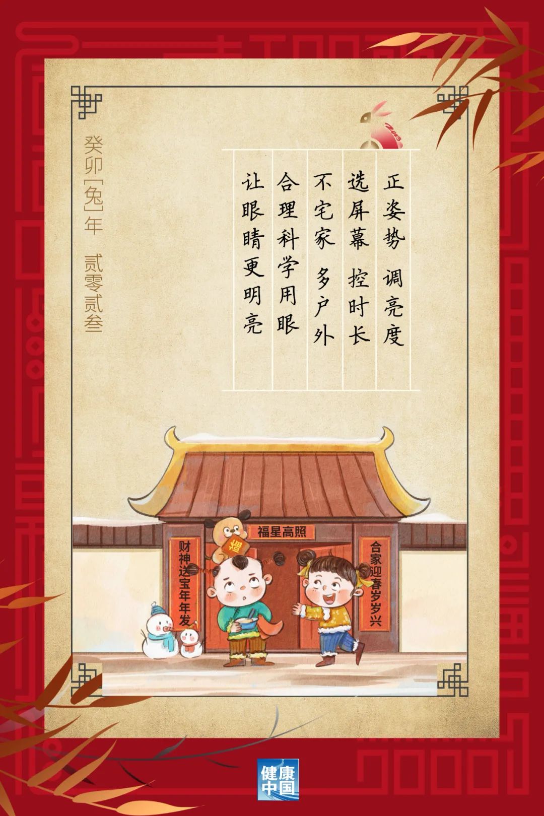 每天戶外運(yùn)動(dòng)2小時(shí)，對(duì)孩子的眼睛大有益處！【健康幸福過(guò)新年】（4）