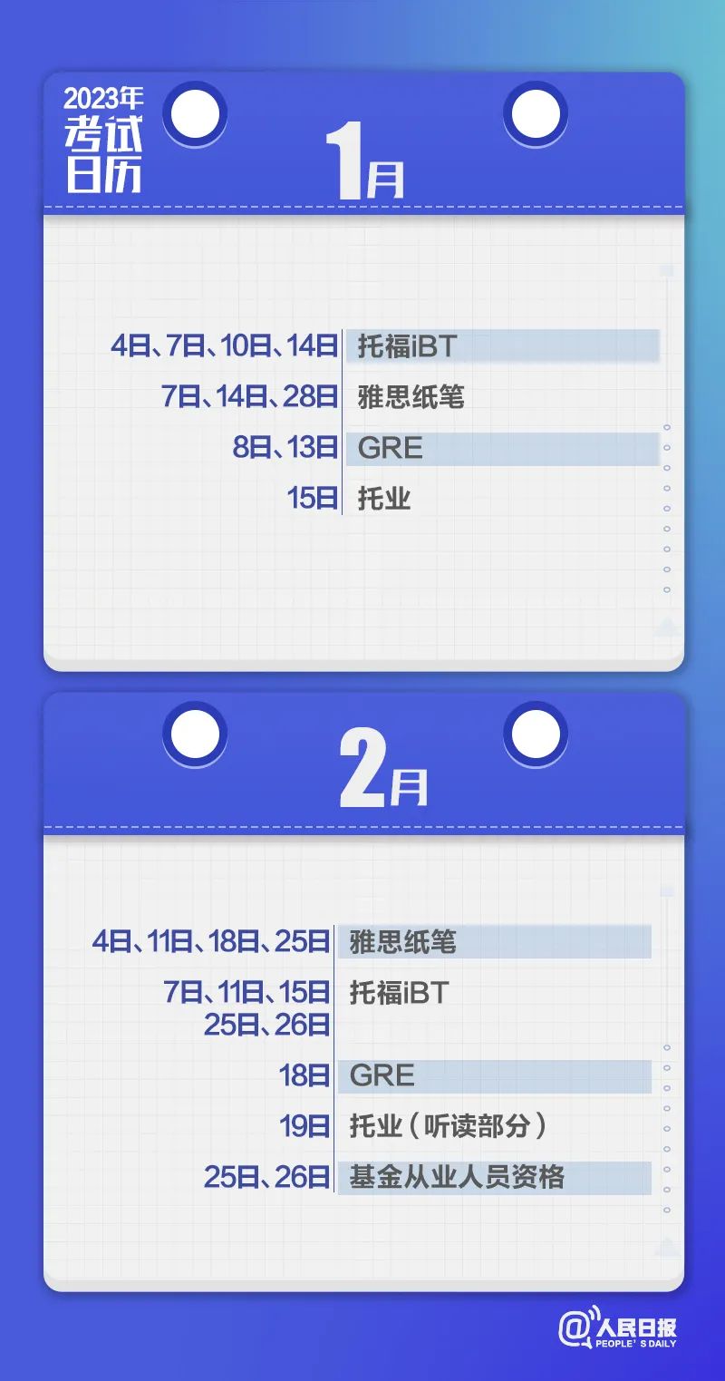 收藏！2023年考試日歷來了