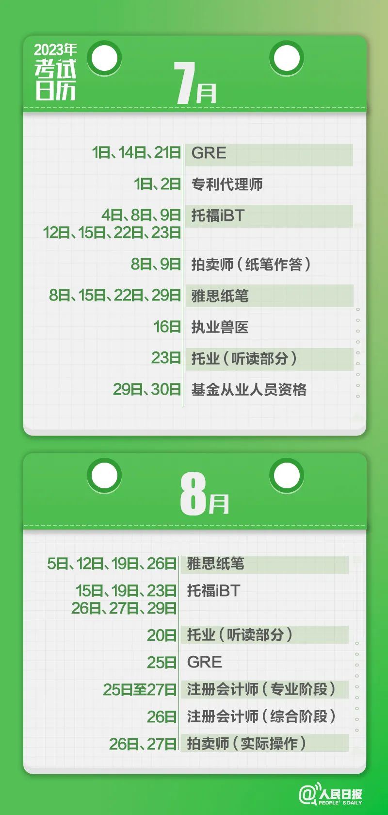 收藏！2023年考試日歷來了