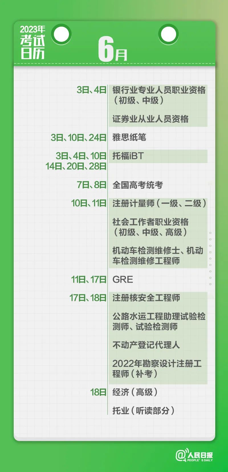 收藏！2023年考試日歷來了