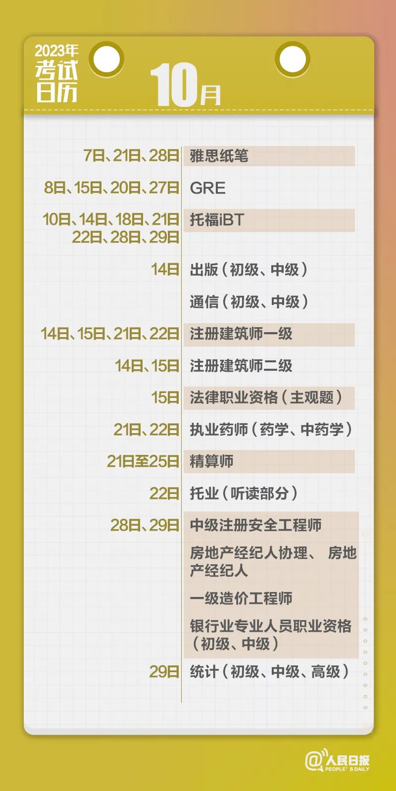 收藏！2023年考試日歷來了