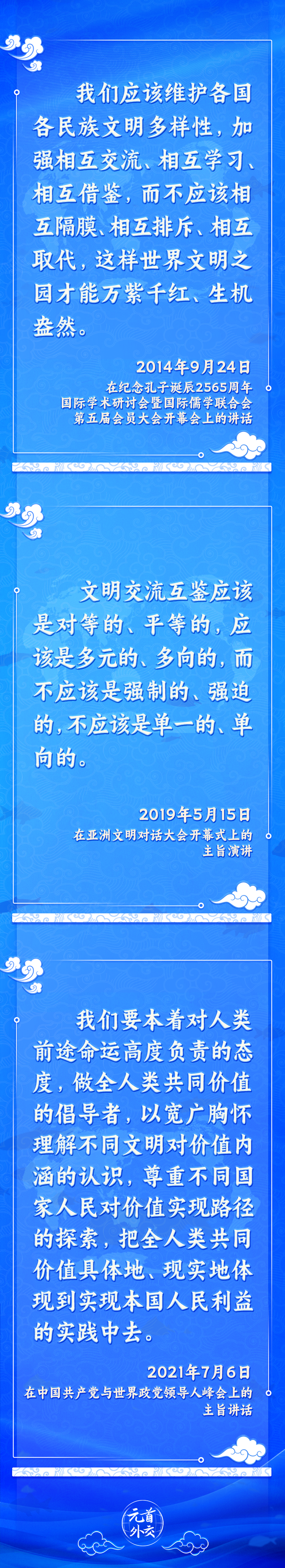 元首外交丨推動文明交流互鑒，習(xí)主席提出這些“中國主張”
