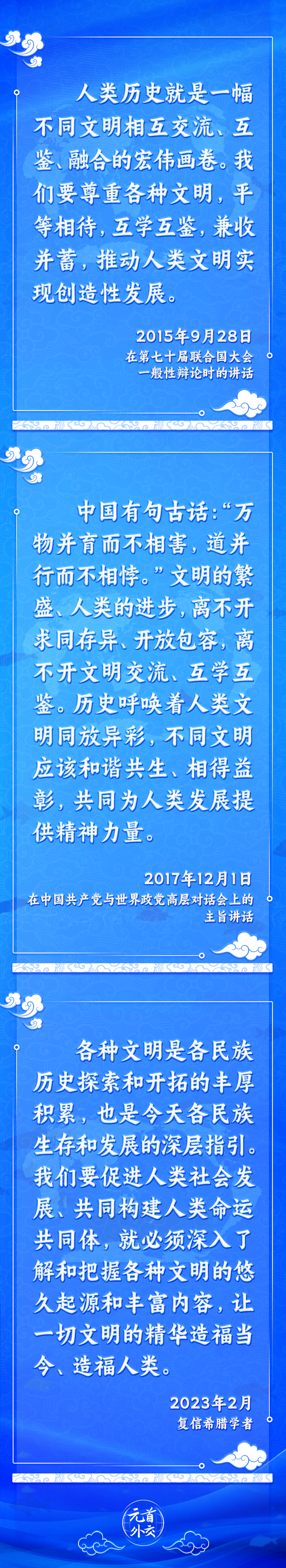 元首外交丨推動文明交流互鑒，習(xí)主席提出這些“中國主張”
