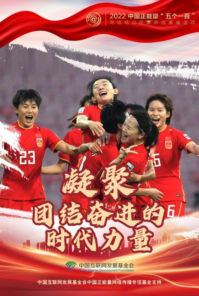 【海報(bào)】“五個(gè)一百”：凝聚網(wǎng)絡(luò)正能量，展現(xiàn)奮進(jìn)的中國(guó)