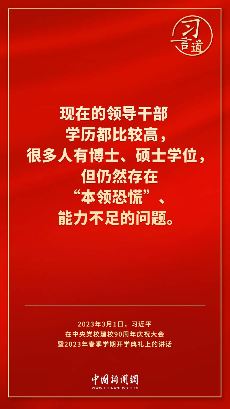 習(xí)言道｜真正使黨性教育入腦入心、刻骨銘心