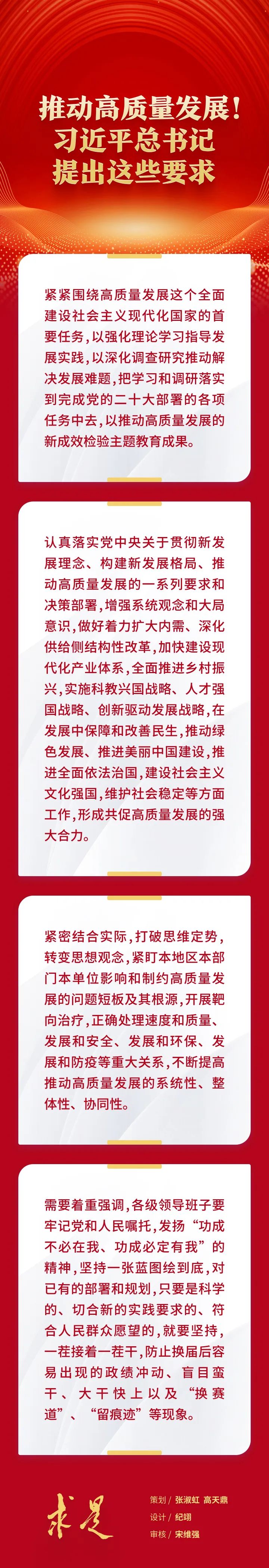 推動高質量發(fā)展！習近平總書記提出這些要求
