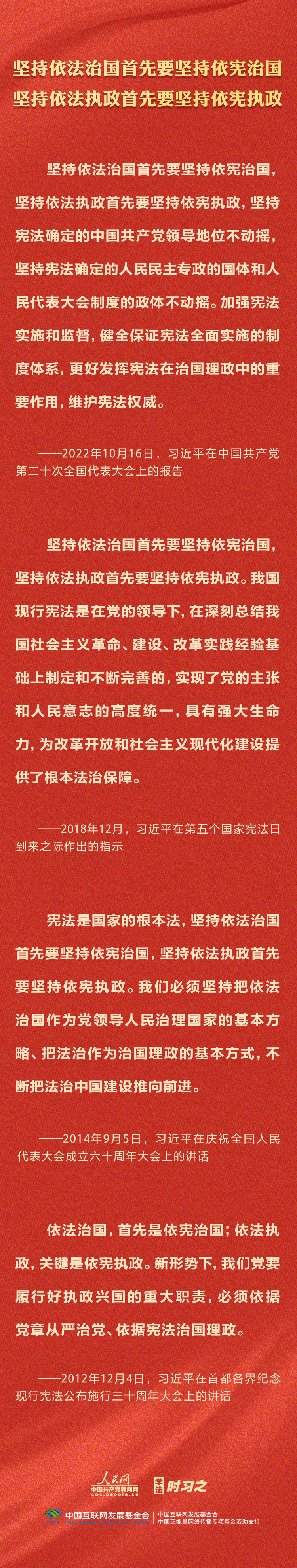 學(xué)習(xí)習(xí)近平法治思想｜堅持依憲治國、依憲執(zhí)政