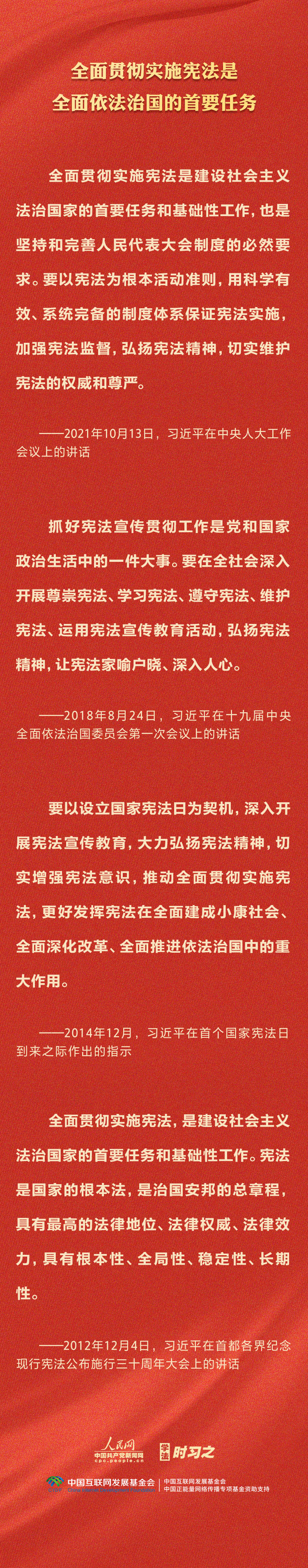 學(xué)習(xí)習(xí)近平法治思想｜堅持依憲治國、依憲執(zhí)政