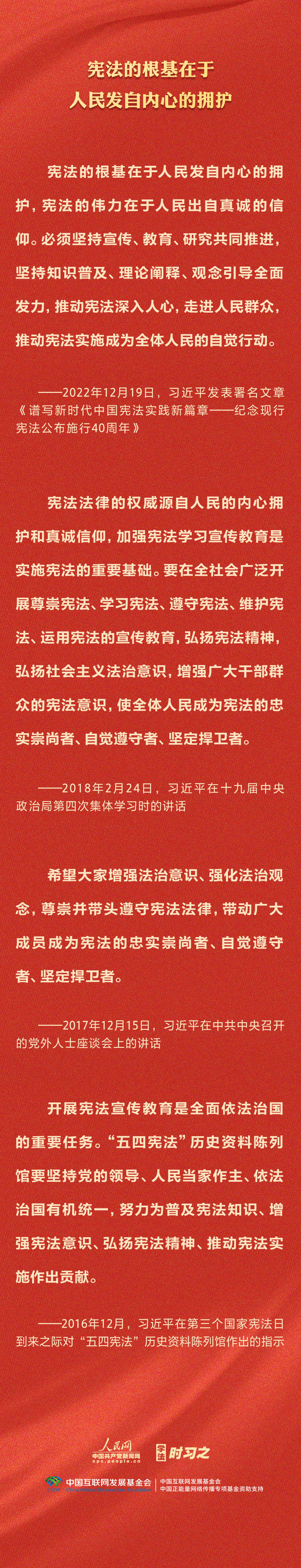 學(xué)習(xí)習(xí)近平法治思想｜堅持依憲治國、依憲執(zhí)政