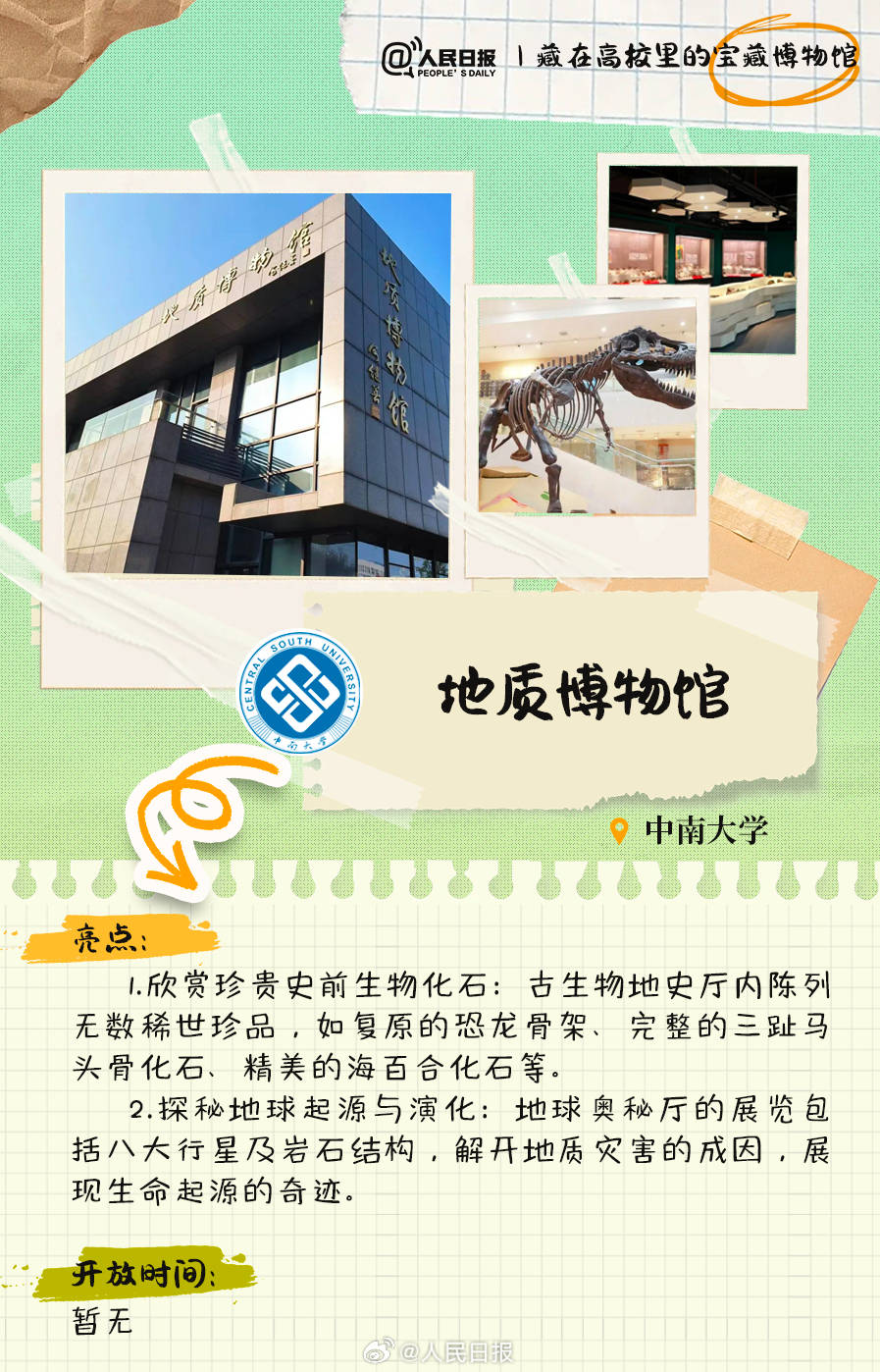 羨慕！打卡藏在高校里的寶藏博物館