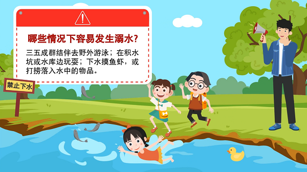【防汛救災(zāi)在行動】動畫｜@廣大家長們，這些防溺水安全知識和孩子一起學(xué)習(xí)