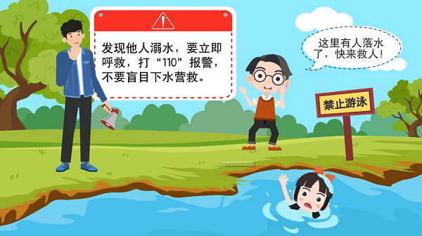 【防汛救災(zāi)在行動】動畫｜@廣大家長們，這些防溺水安全知識和孩子一起學(xué)習(xí)