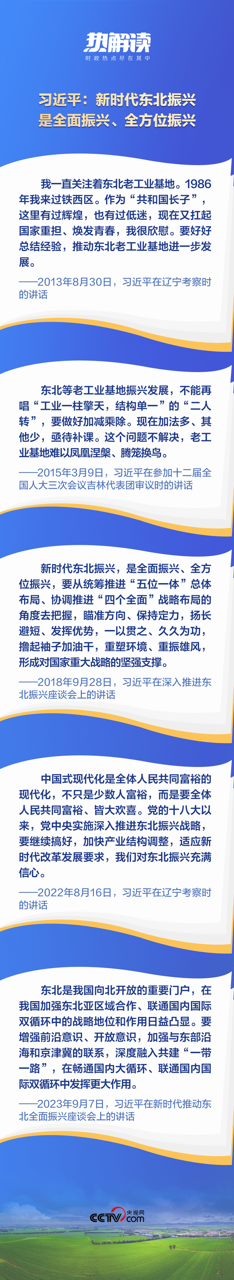 熱解讀丨重要座談會上，總書記這句話意味深長