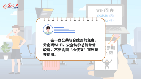 動畫｜有些免費(fèi)Wi-Fi蹭不得，這樣連網(wǎng)才安全