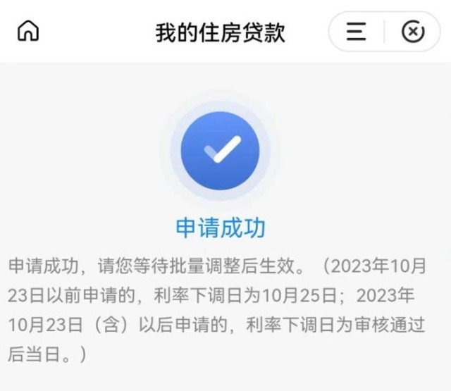 固定利率轉(zhuǎn)浮動利率申請成功通知。 受訪者供圖