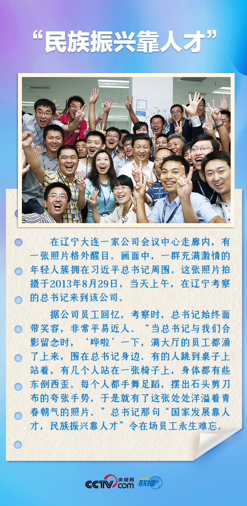 聯(lián)播+｜推心置腹！總書記與青年面對面