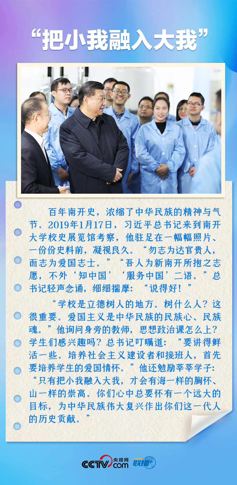 聯(lián)播+｜推心置腹！總書記與青年面對面