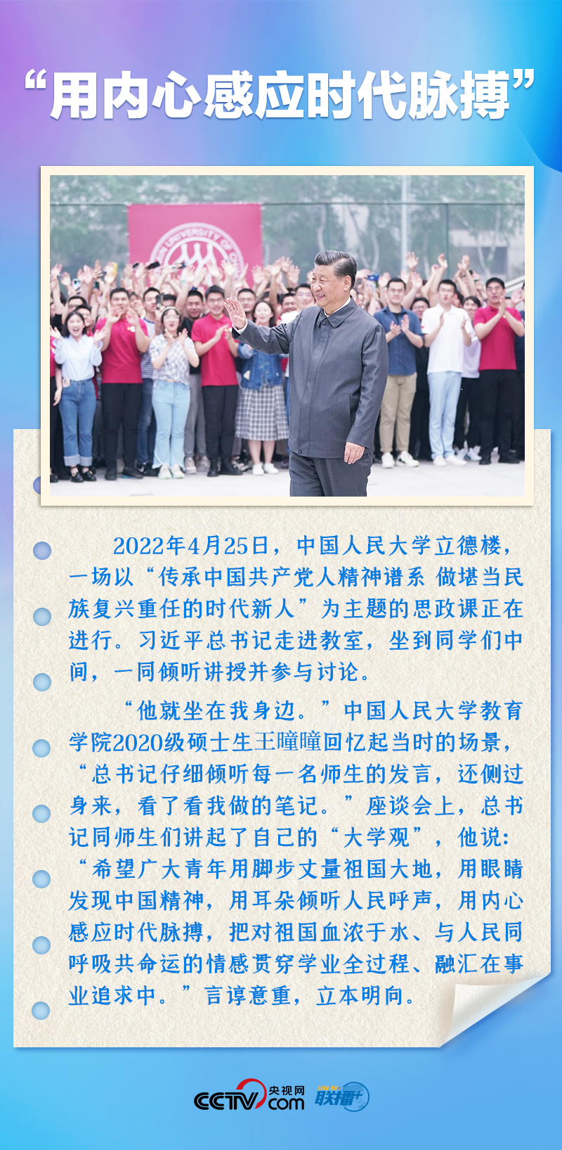 聯(lián)播+｜推心置腹！總書記與青年面對面