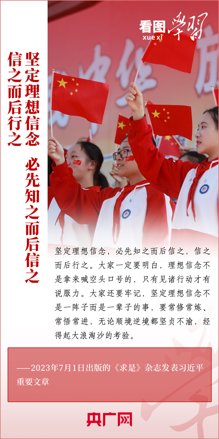 看圖學(xué)習(xí)丨樹立正確的世界觀、人生觀、價(jià)值觀，走好人生道路