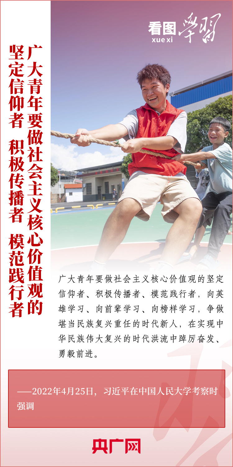 看圖學(xué)習(xí)丨樹立正確的世界觀、人生觀、價(jià)值觀，走好人生道路