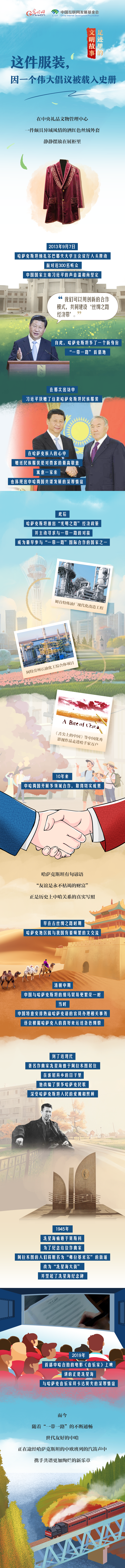 【足跡里的文明故事】這件服裝，因一個(gè)偉大倡議被載入史冊(cè)