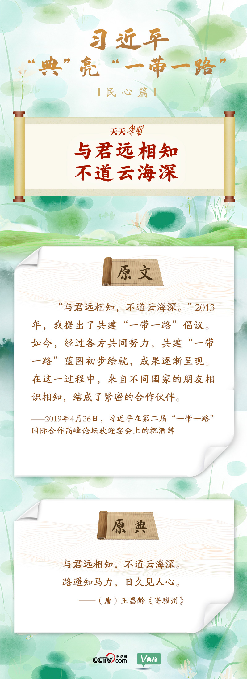 大道共通｜與君遠相知，不道云海深