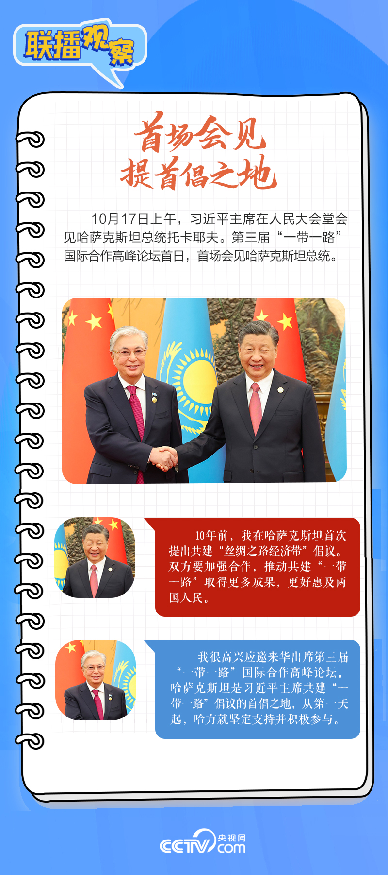聯(lián)播觀察｜重要主場(chǎng)外交會(huì)晤多國(guó)領(lǐng)導(dǎo)人，這些細(xì)節(jié)不可錯(cuò)過(guò)