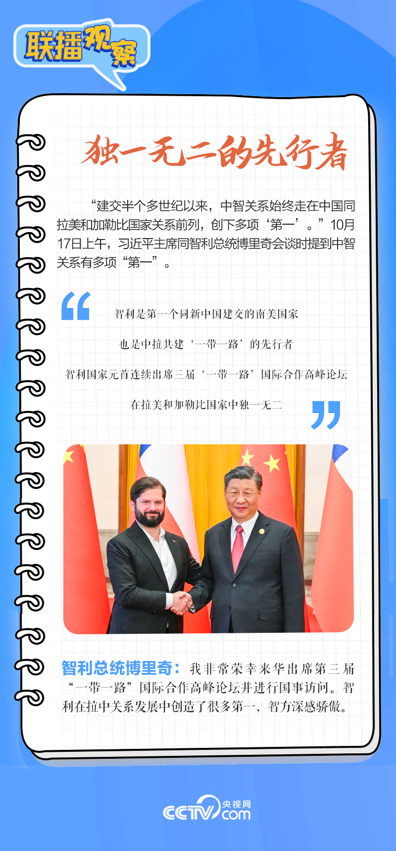 聯(lián)播觀察｜重要主場(chǎng)外交會(huì)晤多國(guó)領(lǐng)導(dǎo)人，這些細(xì)節(jié)不可錯(cuò)過(guò)