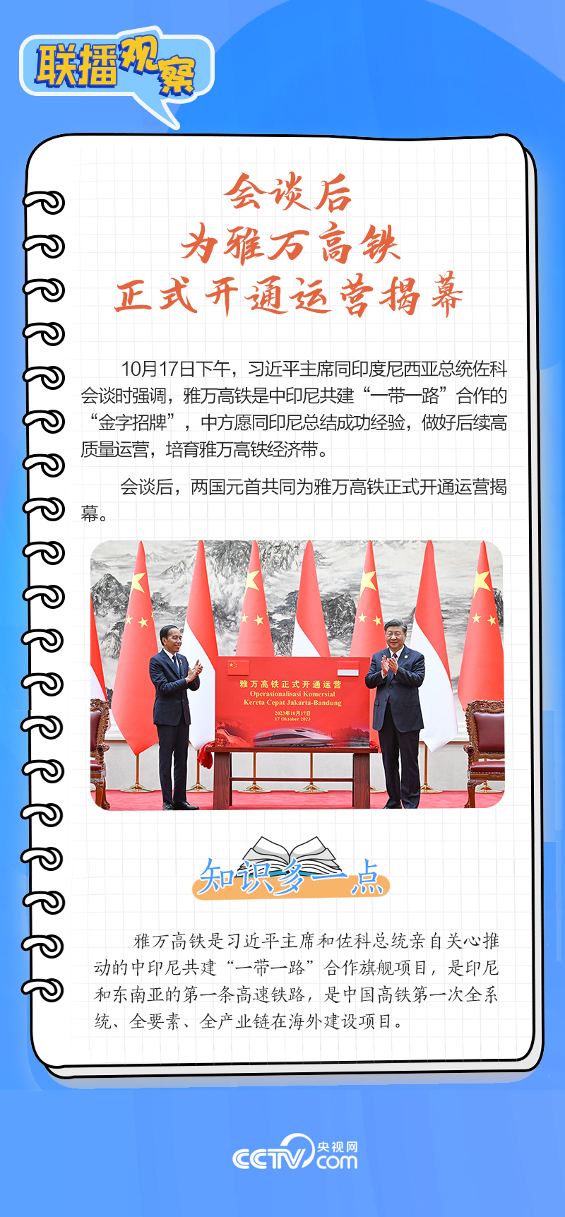 聯(lián)播觀察｜重要主場(chǎng)外交會(huì)晤多國(guó)領(lǐng)導(dǎo)人，這些細(xì)節(jié)不可錯(cuò)過(guò)
