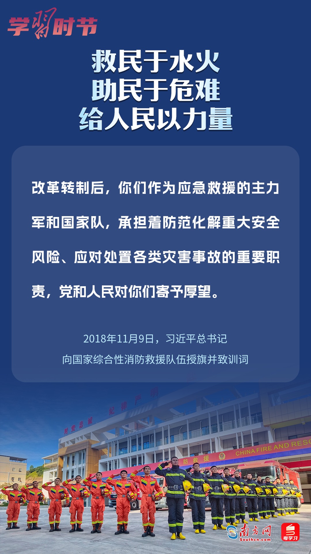 學習時節(jié)｜“救民于水火，助民于危難，給人民以力量”