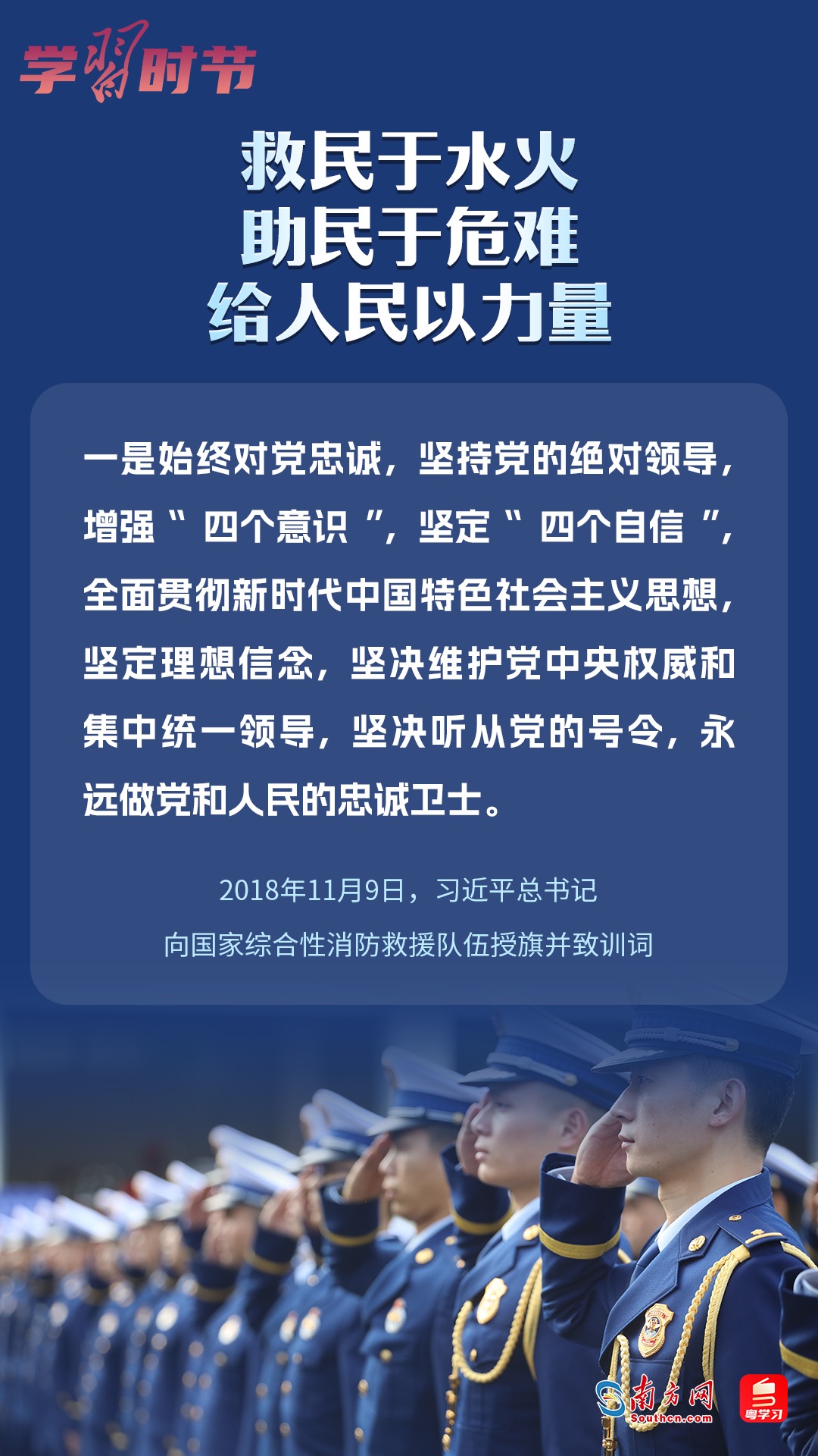 學習時節(jié)｜“救民于水火，助民于危難，給人民以力量”