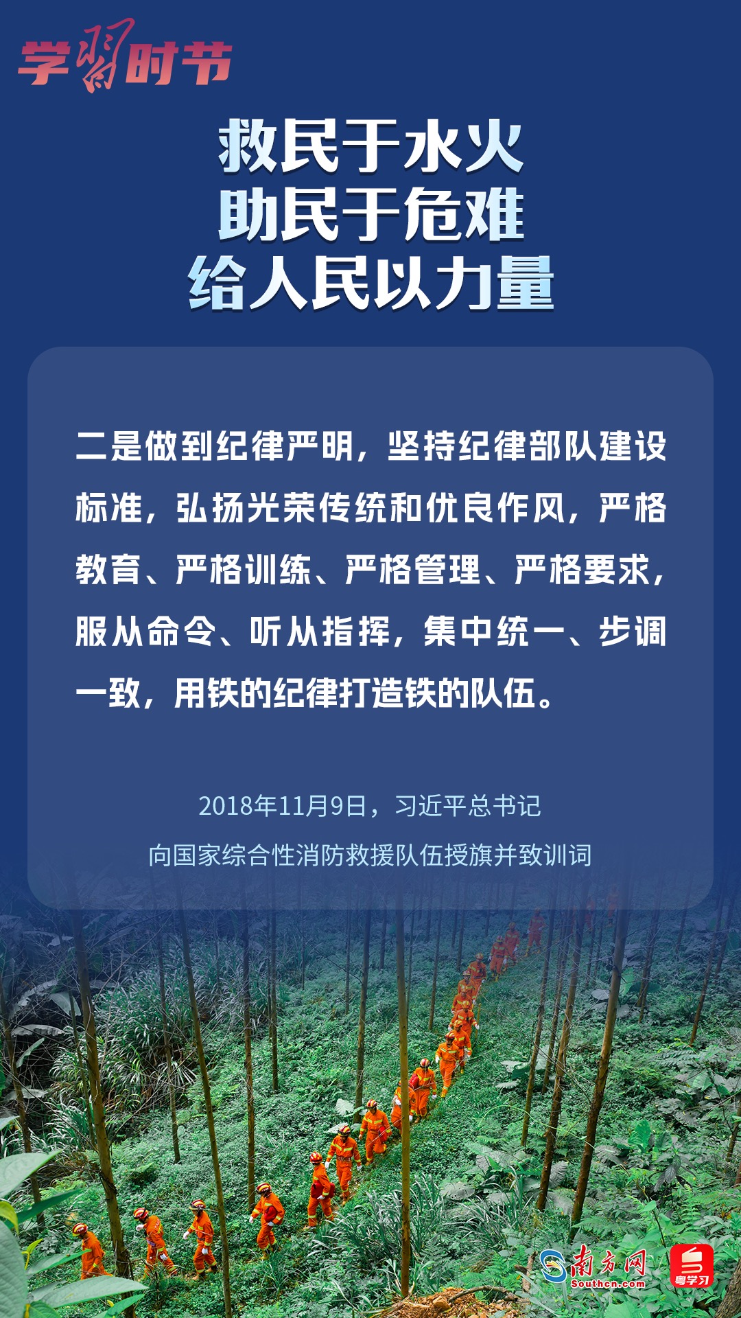 學習時節(jié)｜“救民于水火，助民于危難，給人民以力量”