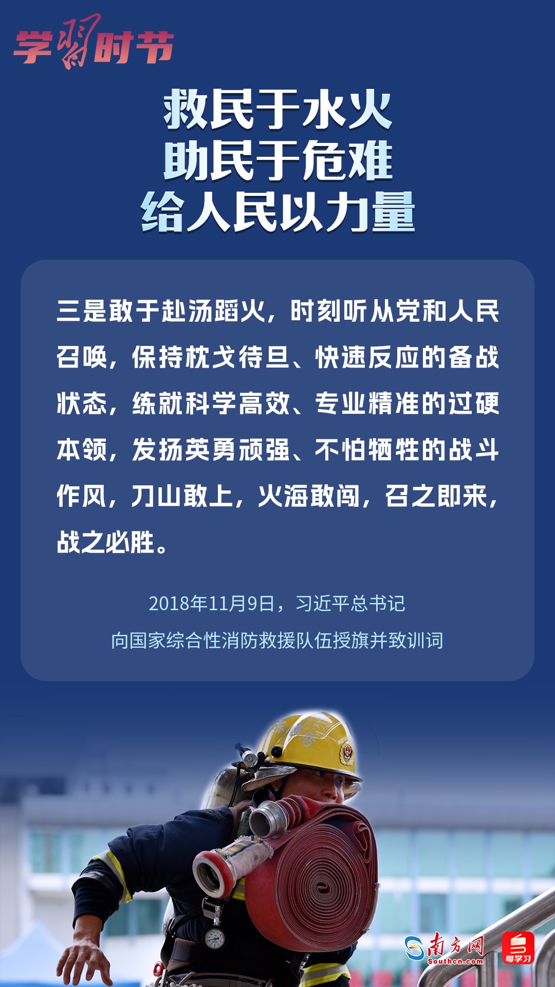 學習時節(jié)｜“救民于水火，助民于危難，給人民以力量”