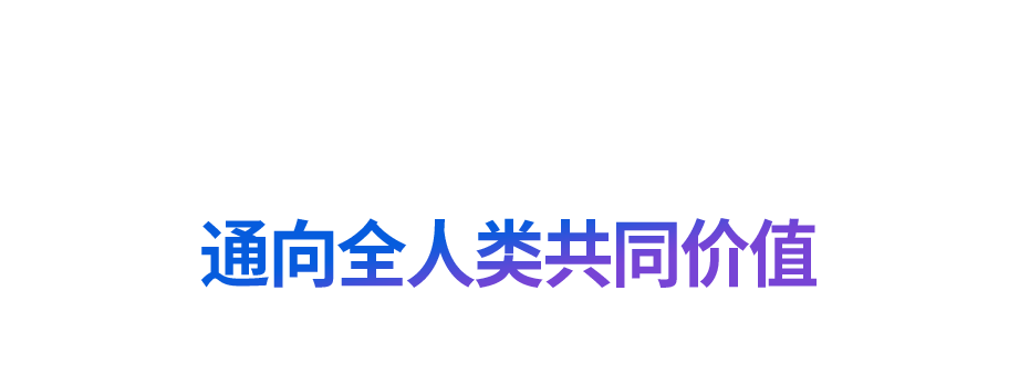 “道之所在，雖千萬人吾往矣”
