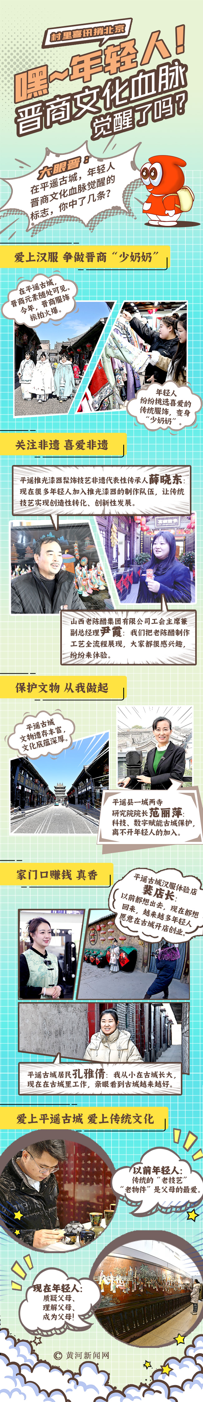 村里喜訊捎北京 | 創(chuàng)意漫畫：嘿，年輕人！晉商文化血脈覺醒了嗎？
